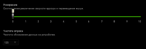 Соотношение увеличения скорости курсора и перемещения мыши