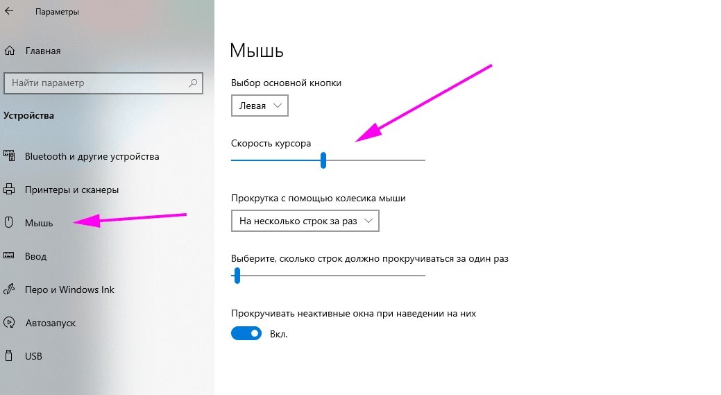 Настройки мышки на компьютере