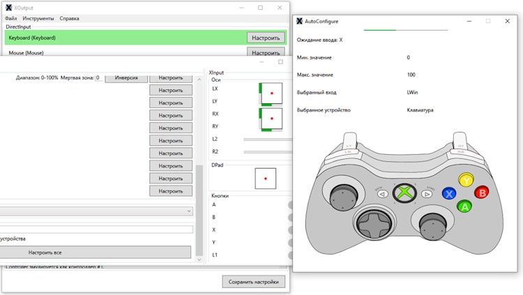 утилита XOutput