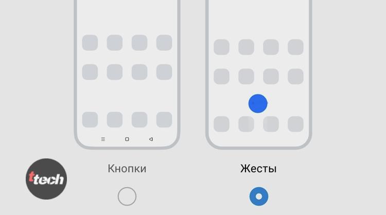 Переход на навигацию жестами