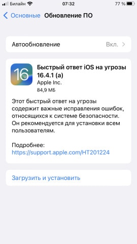 Пример обновления ПО IOS