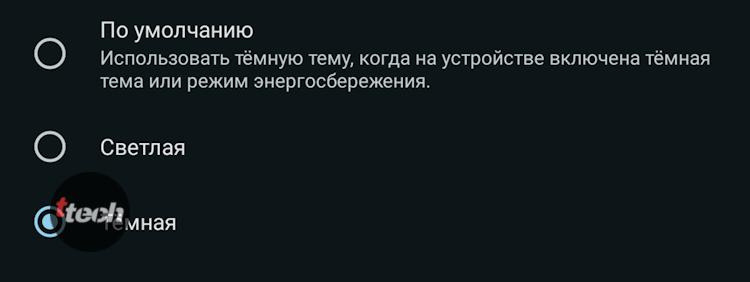 Использование тёмной темы