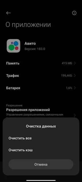 Как очистить кэш на андроиде