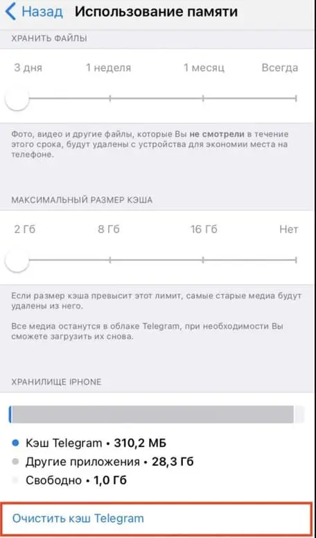 Как очистить кэш Телеграма на айфоне?