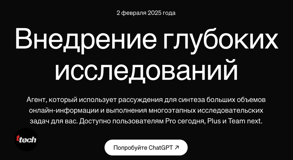 новый агент ChatGPT для ‘глубоких исследований’